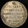 1 рубль 1802 года