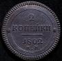 2 kopecks 1802 year