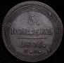 5 kopecks 1806 year