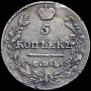 5 kopecks 1813 year