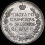 1 рубль 1818 года