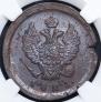 2 kopecks 1823 year