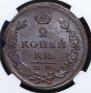 2 kopecks 1823 year