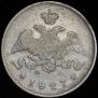25 kopecks 1827 year