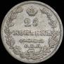 25 kopecks 1827 year