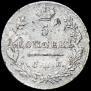 5 kopecks 1827 year