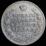 1 rouble 1830 year