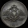 5 kopecks 1831 year