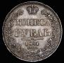 1 rouble 1841 year
