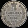 10 kopecks 1845 year