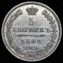 5 kopecks 1848 year