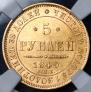 5 roubles 1849 year