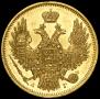 5 roubles 1849 year