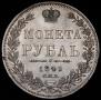 1 rouble 1849 year