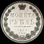 1 rouble 1851 year