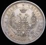25 копеек 1852 года