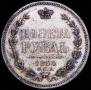 1 rouble 1854 year