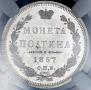 Полтина 1857 года
