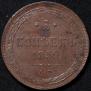 5 kopecks 1859 year