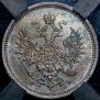 20 kopecks 1860 year