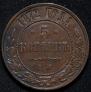 5 kopecks 1872 year