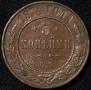 3 kopecks 1874 year