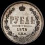 1 rouble 1878 year