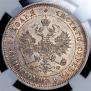 25 kopecks 1880 year