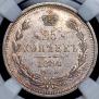 25 kopecks 1880 year