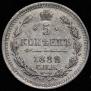 5 kopecks 1882 year