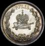 1 rouble 1883 year