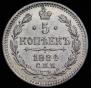 5 kopecks 1884 year