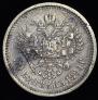 50 копеек 1894 года