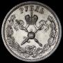 1 рубль 1896 года