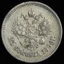 25 копеек 1896 года