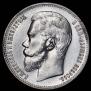 1 rouble 1897 year