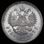 1 rouble 1897 year