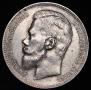 1 rouble 1897 year