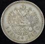 1 rouble 1897 year