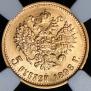 5 roubles 1898 year