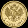 5 roubles 1898 year