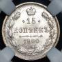 15 kopecks 1900 year