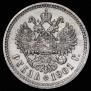1 рубль 1901 года