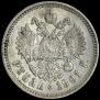 1 рубль 1901 года