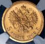 5 roubles 1902 year