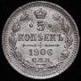 5 kopecks 1906 year