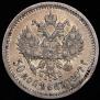 50 kopecks 1907 year