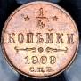 1/4 kopeck 1909 year