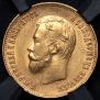 10 roubles 1911 year