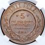 5 kopecks 1911 year